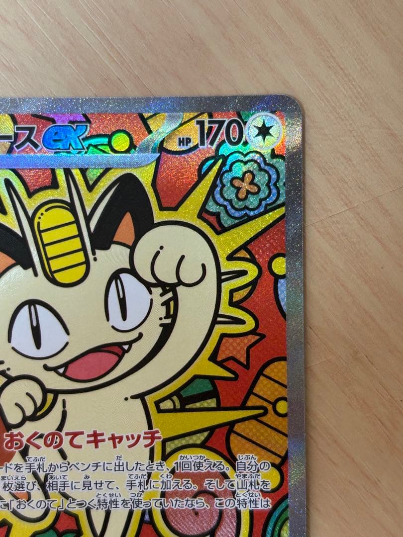 ニャースex SAR [M3 114/080](拡張パック「ムニキスゼロ」)