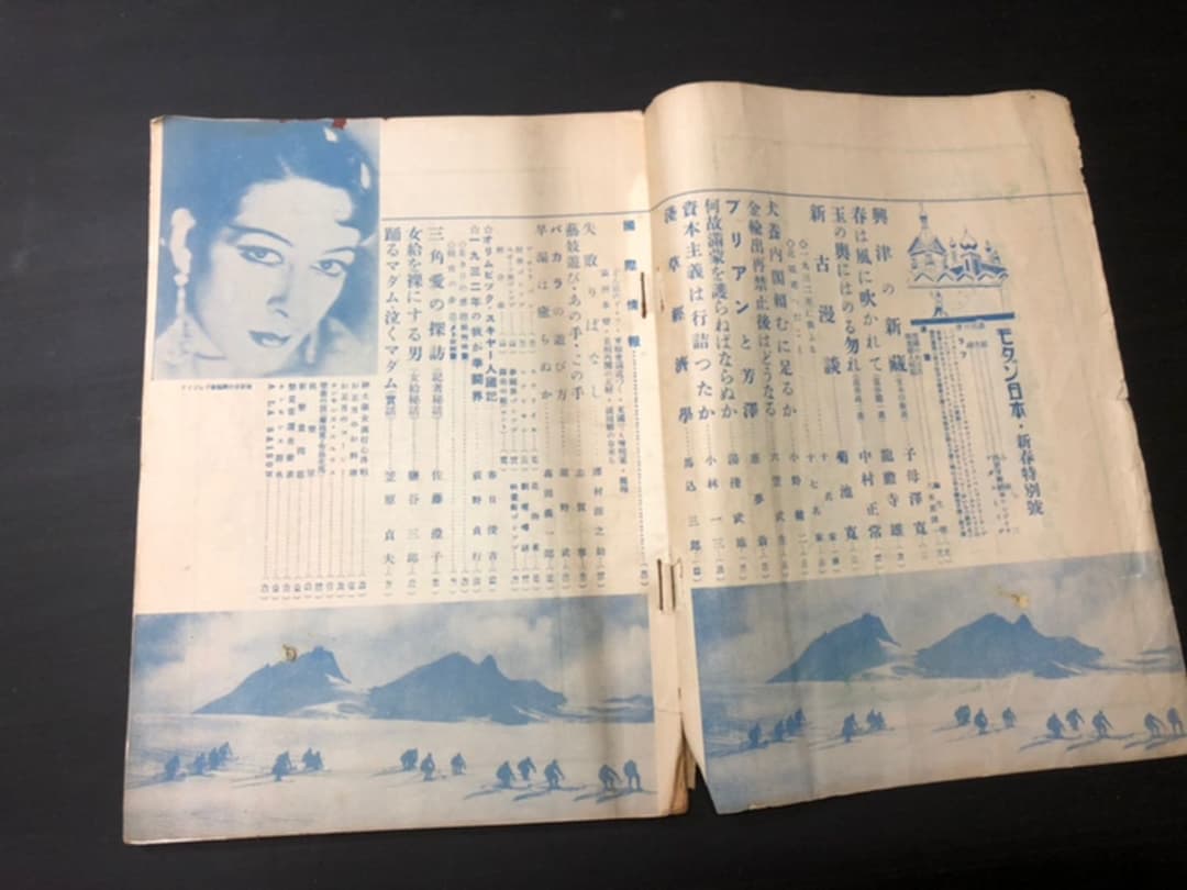 売約済み 古雑誌 モダン日本 戦前 昭和7年 昭和レトロ