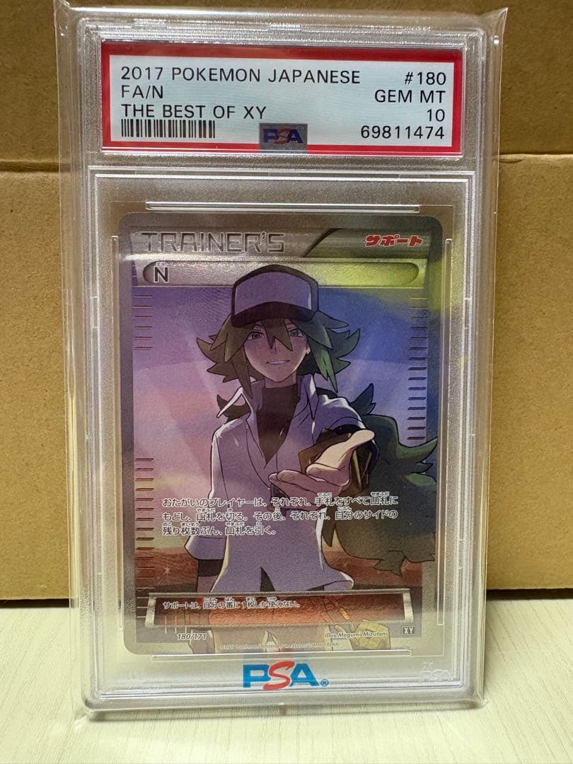 Ｎ　 psa10