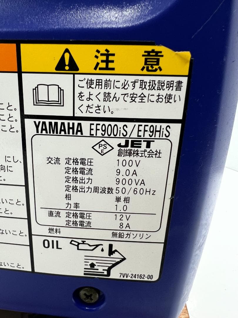 YAMAHA ヤマハ インバーター発電機 EF9HiS 動作良好 ♪ 1244