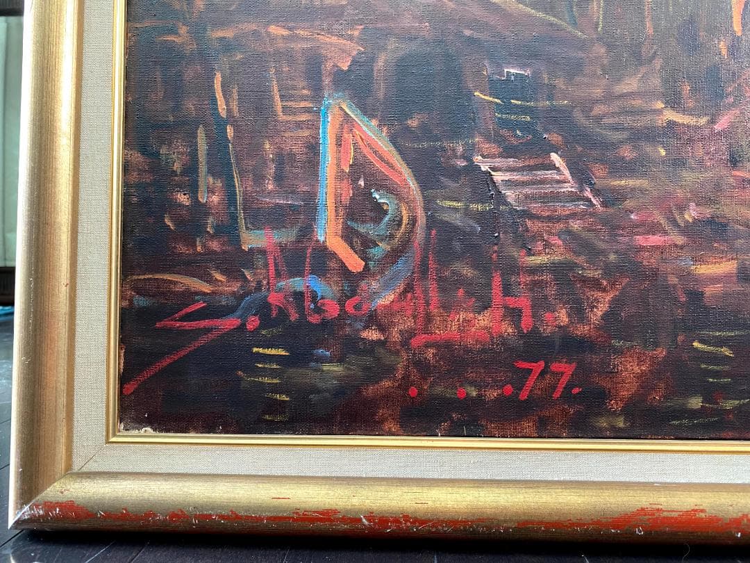 スジョノ・アブドゥラ 『漁船』1977年油彩画 136×72cm 直筆署名額付