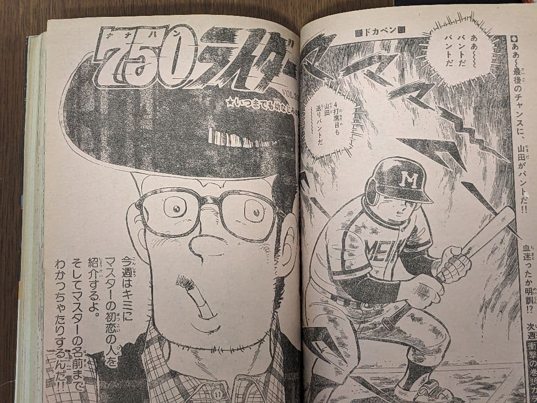 週刊少年チャンピオン81年2月6日号　コレクション　漫画　ダイナマ舞