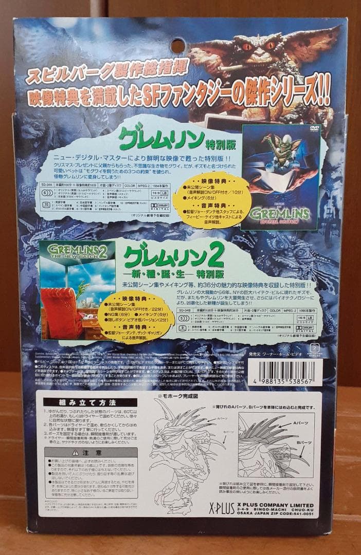 グレムリンDVD Limited BOX 新品未開封 モホーク フィギュア付