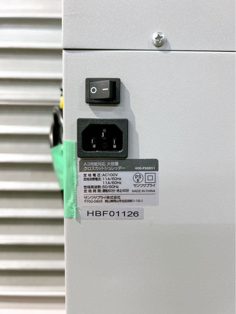 ★動作品 A3対応 クロスカットシュレッダー サンワサプライ400-PSD051