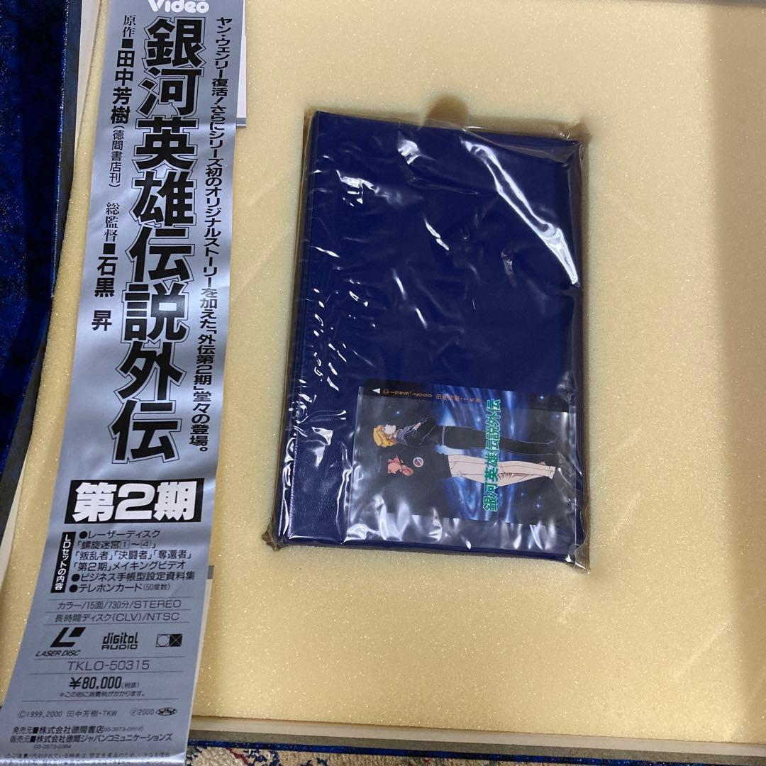 G*1様 LD レーザーディスク 銀河英雄伝説外伝限定商品 レア