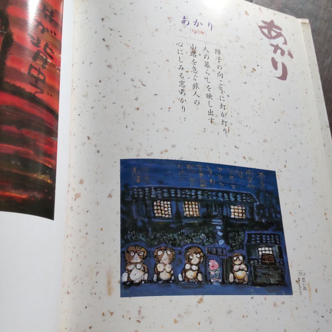 山内大童　絵画と夢開花（画集）