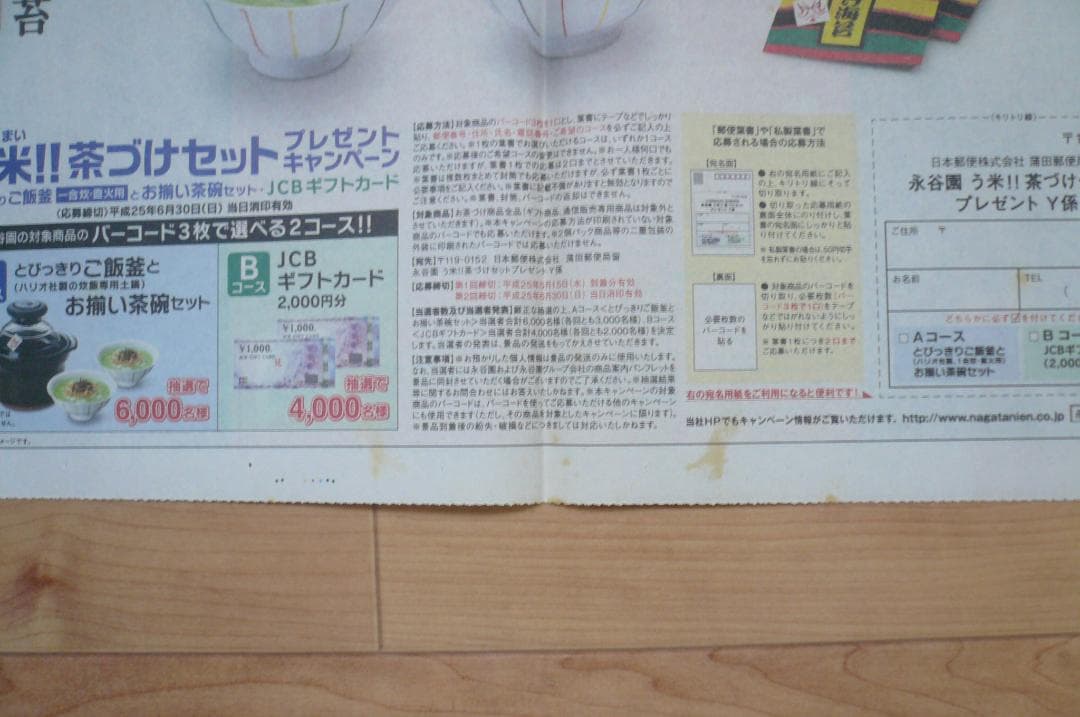 ２０１２年他！貴重！２点！玉木宏 永谷園 新聞広告 新聞紙半面 切り抜き