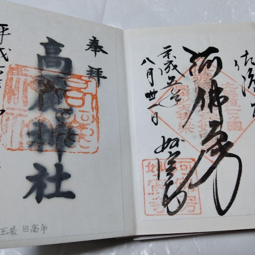 御朱印 まとめ⓶ 46点 1点価格限界値 鎌倉大仏 真木大堂 大宰府 上杉 山寺