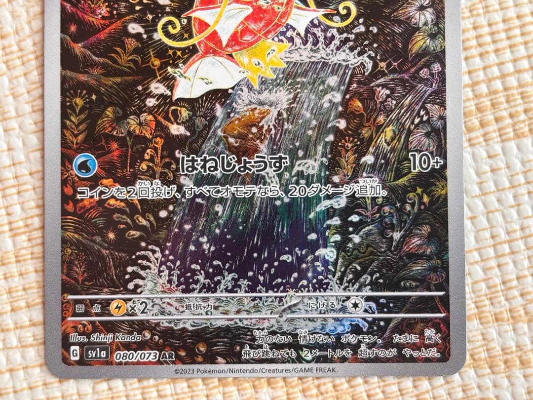 美品コイキング AR 白かけなし