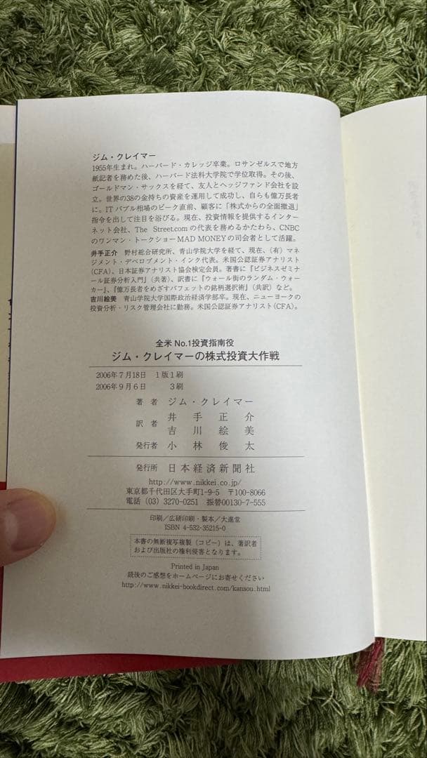 ジム・クレイマーの株式投資大作戦