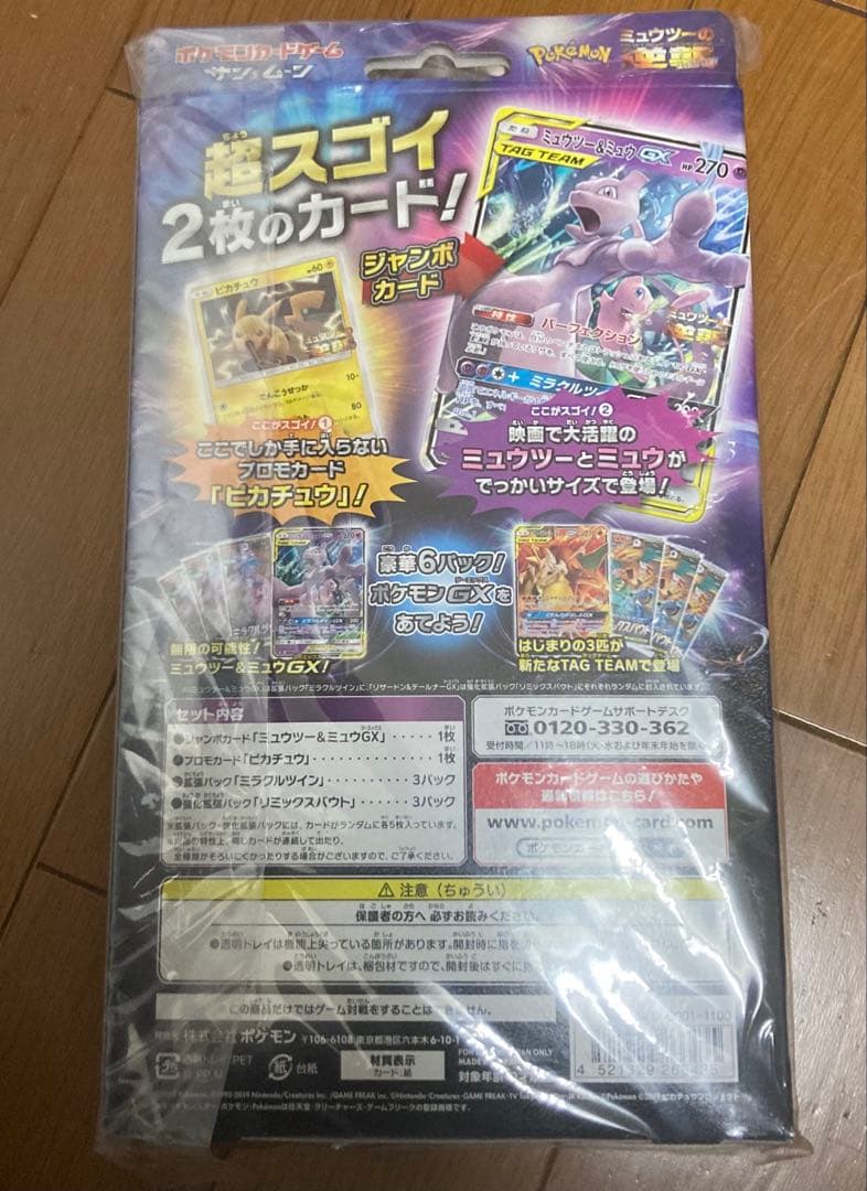 ミュウツーの逆襲　スペシャルジャンボカードセット