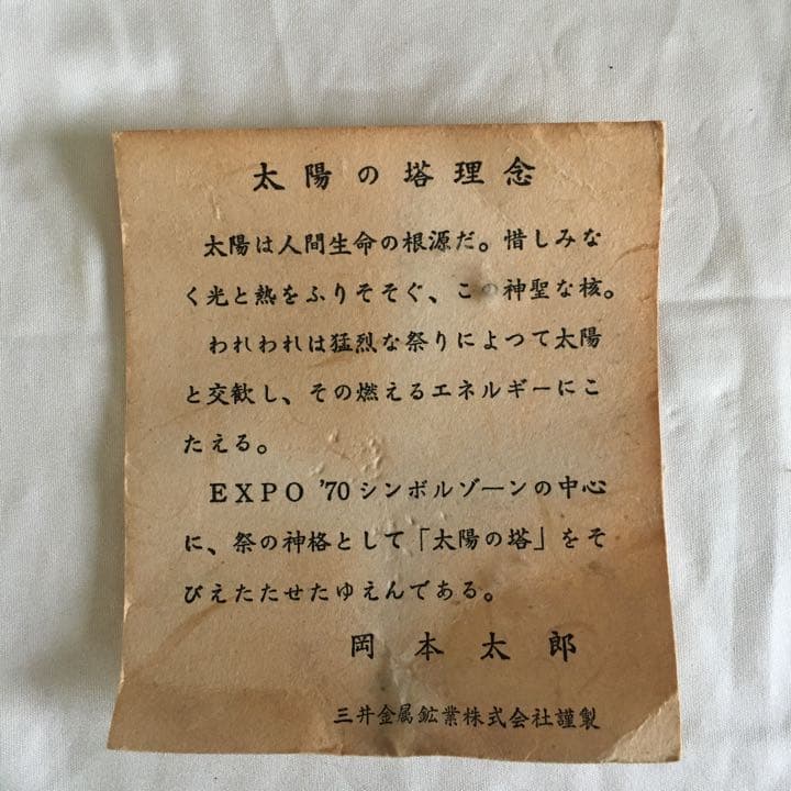 【ハルキ】太陽の塔 岡本太郎 鉛筆削り 大阪万博