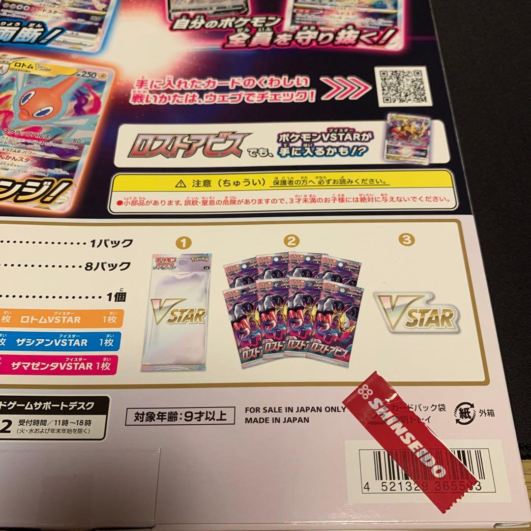 【即購入可能】【2/17迄】【VSTARスペシャルセット　ロストアビス】