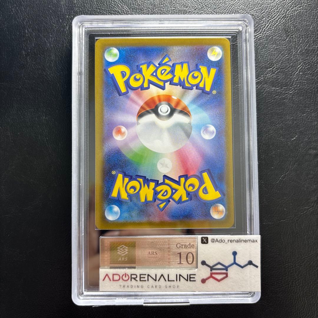 【ARS10】メガリザードンXex SAR 110/080