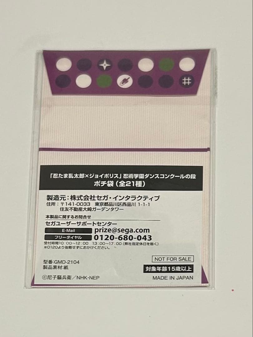 忍たま　ジョイポリス　綾部喜八郎　ポチ袋　忍たま乱太郎