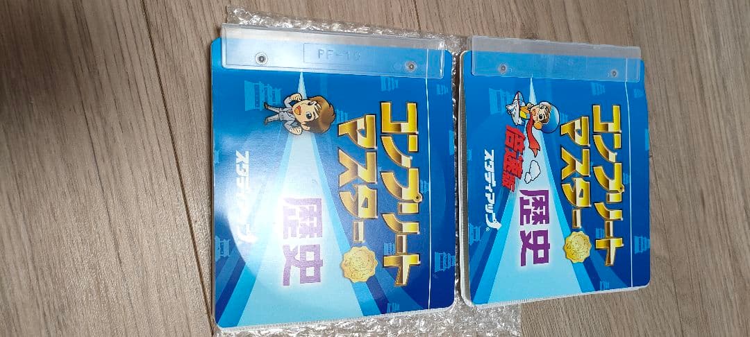 スタディアップコンプリートマスター（歴史　地理）　、777問プレミアムインプット