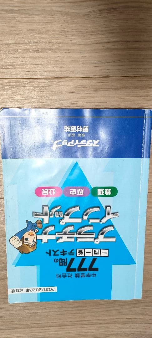 スタディアップコンプリートマスター（歴史　地理）　、777問プレミアムインプット