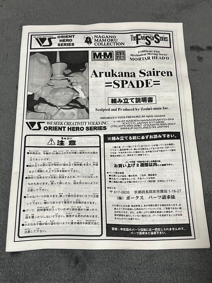 VOLKS Alukana Sairen =SPADE=ジャンク