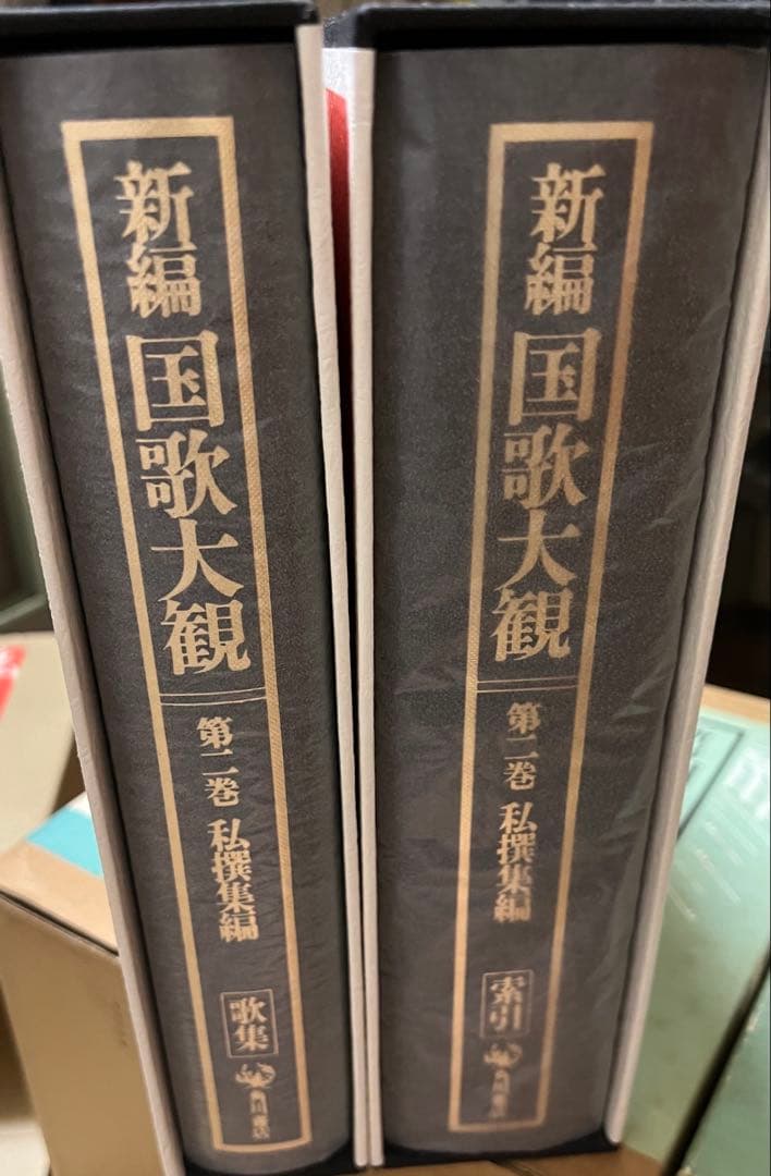 新編 国歌大観 1〜5巻 計10冊セット 角川書店
