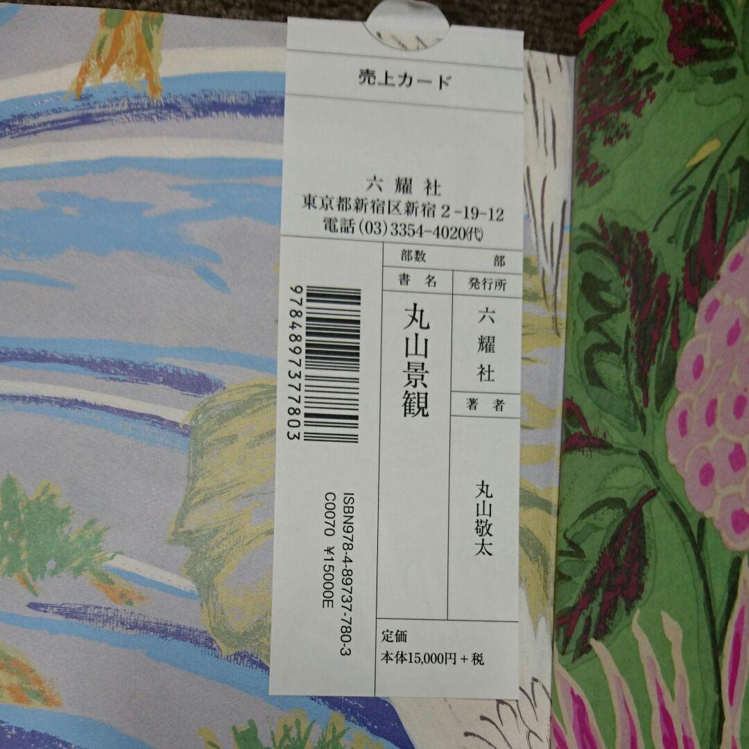 KEITA丸山の20周年限定本