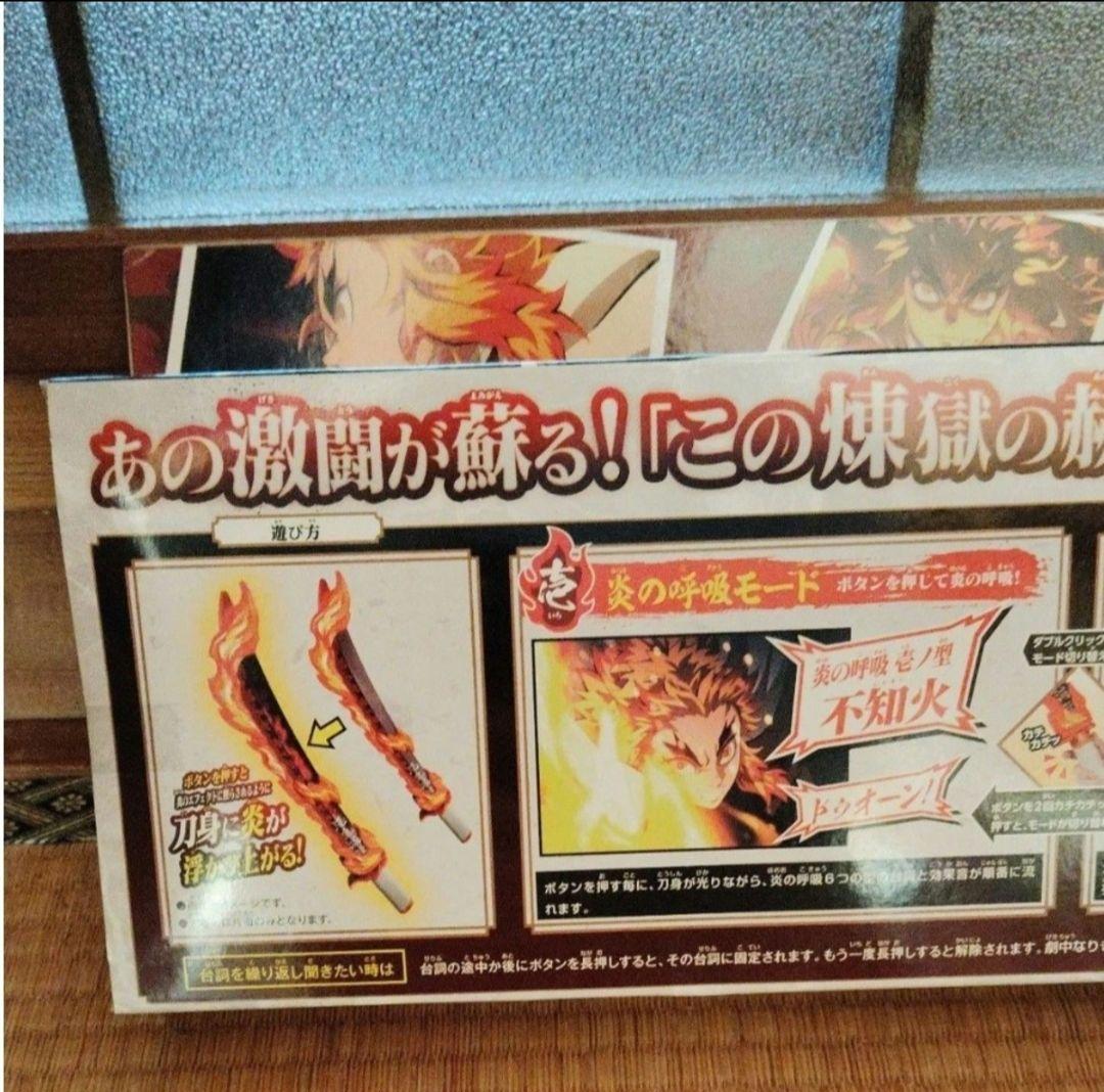 鬼滅の刃　DX日輪刀　煉獄杏寿郎　美品②