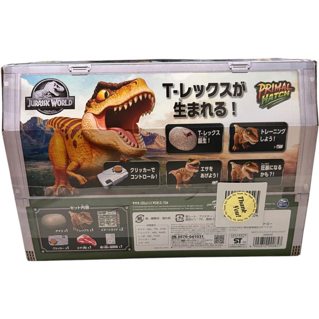 【新品未開封 】 うまれて! ウーモ ジュラシック・ワールド T-レックスエッグ