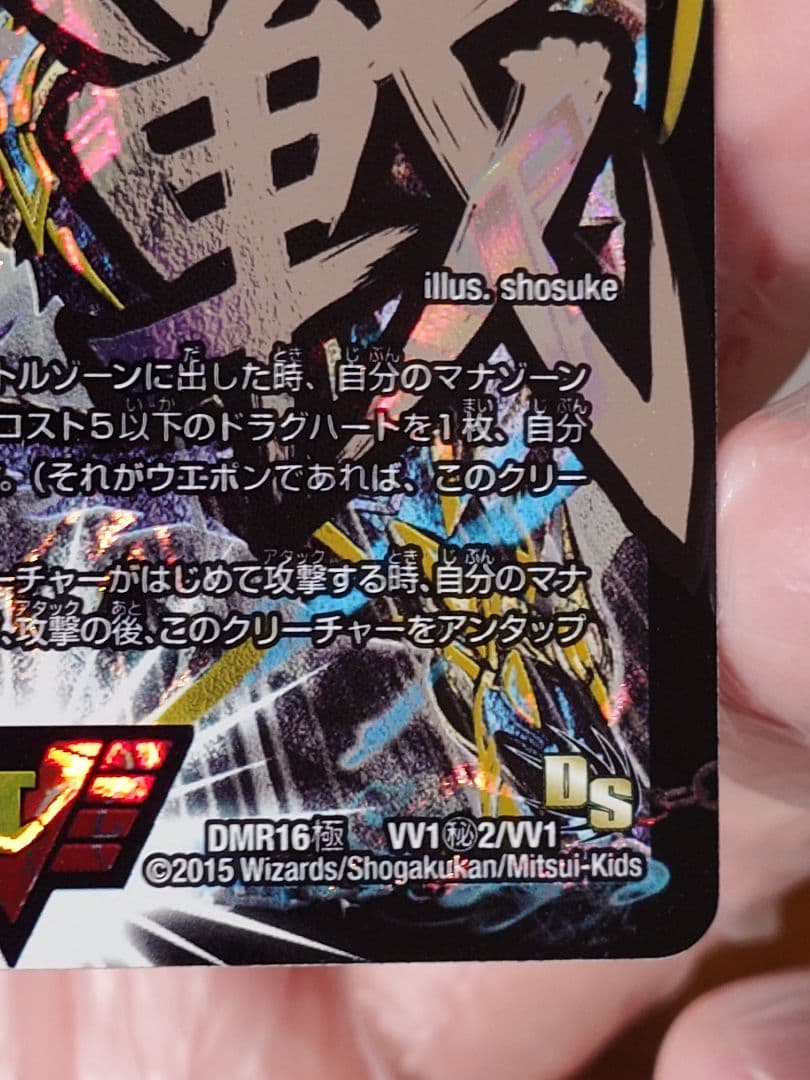 デュエルマスターズ 超戦龍覇 モルトNEXT 文字シク サイン入り