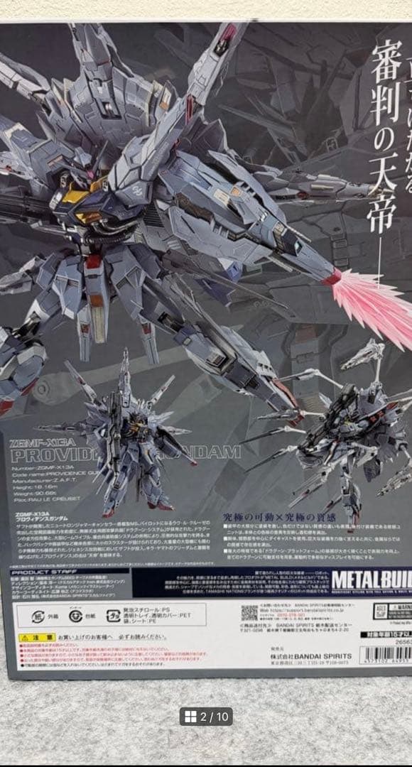 L BUILD プロヴィデンスガンダム (初期版) メタルビルド