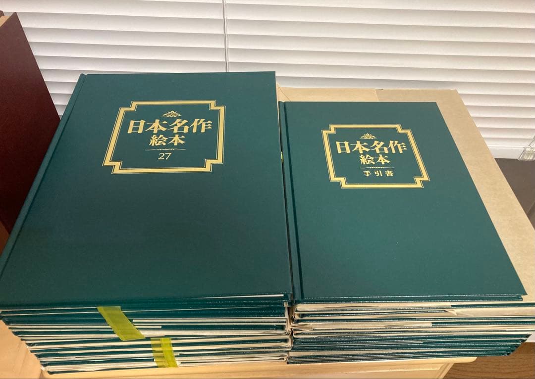 TBSブリタニカ 日本名作絵本全28巻+手引書