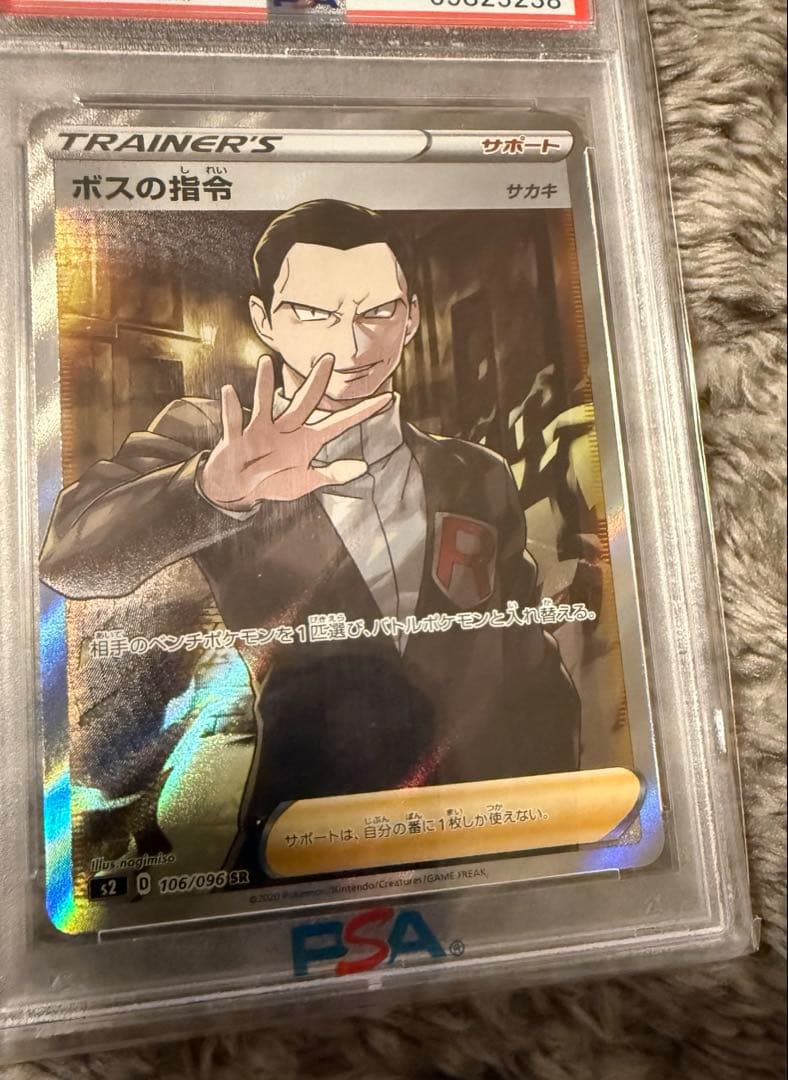 圧倒的最安値‼️ボスの指令 サカキSR PSA10 S2 反逆クラッシュ