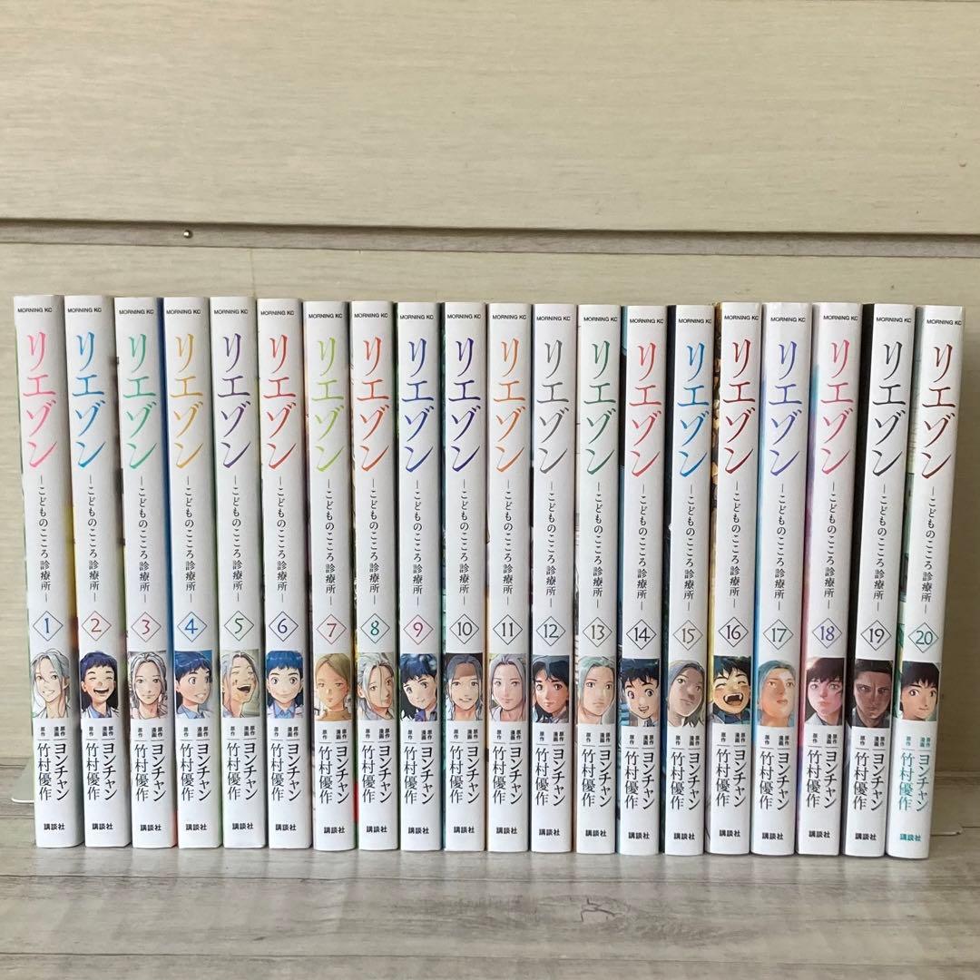 リエゾン ーこどものこころ診療所ー1〜20巻　既刊　全巻　ドラマ原作