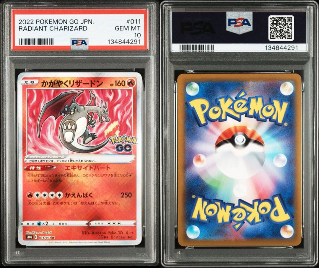 PSA10 連番　かがやくリザードン　ポケモンGO収録