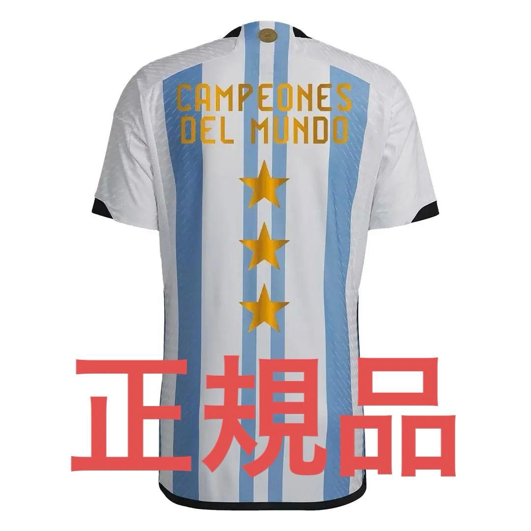 【正規品】メッシ　アルゼンチン　ワールドカップ　優勝セレモニーユニフォーム