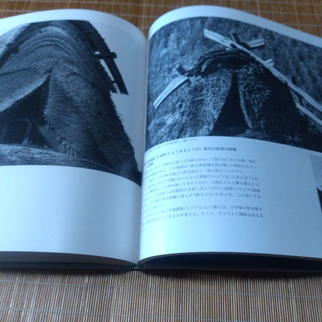 大型本【　日本の民家屋根の記憶: 大橋富夫写真集 】安藤 邦廣