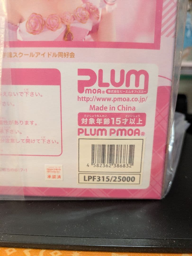 F*T様 PLUM直販 限定豪華版『歩夢だぴょん♪ver.』上原歩夢 フィギュア