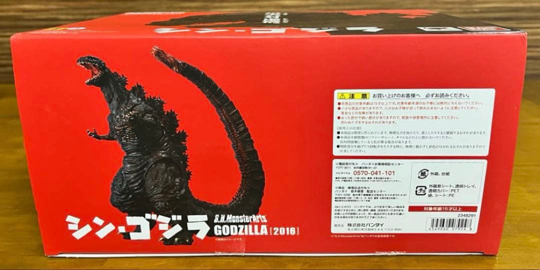 バンダイ　S.H.モンスターアーツ　シン・ゴジラ　ゴジラ (2016) 　未開封
