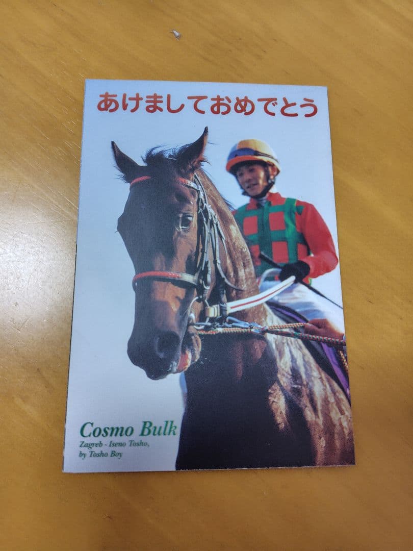 コスモバルク/JRA賞　ぬいぐるみ　競馬　AVANTI