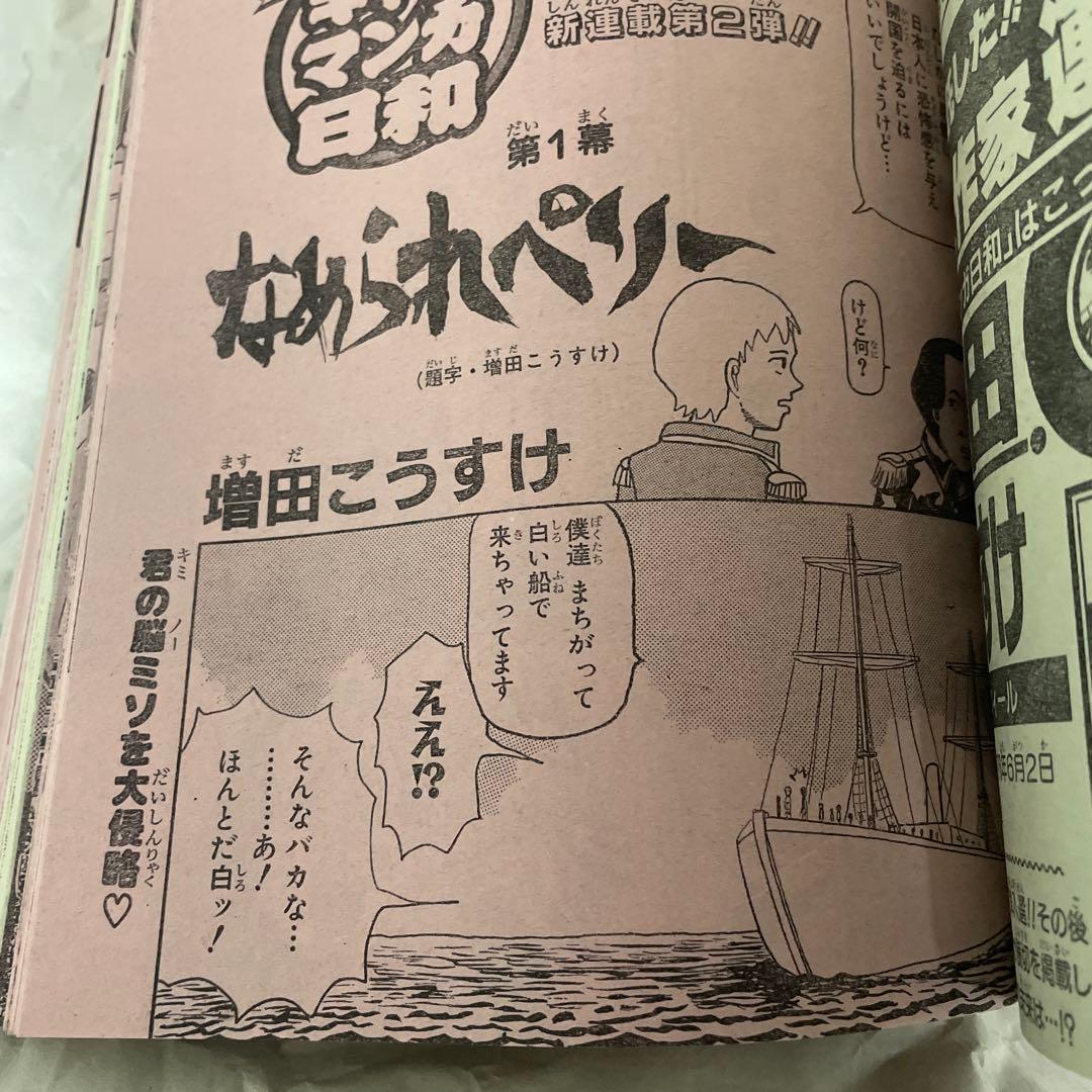 月刊少年ジャンプ 2000年1月号 ギャグマンガ日和 新連載号 増田こうすけ