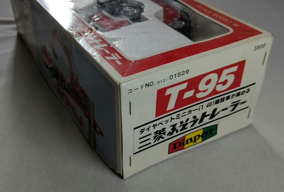 ダイヤペット ミニカー 三菱ふそうトレーラー 1/35　箱付き