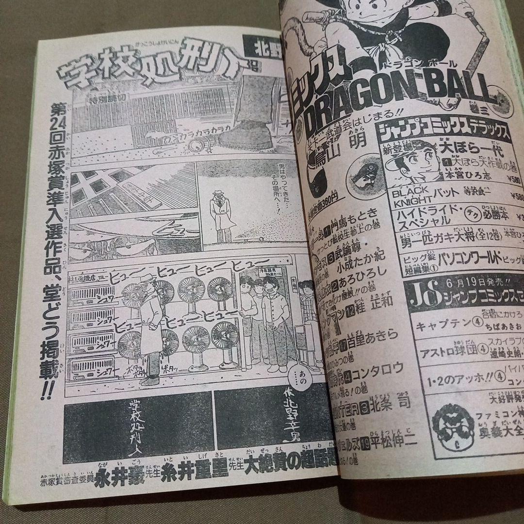 【当時物美品】週刊 少年 ジャンプ 1986年29号 漫画 アニメ