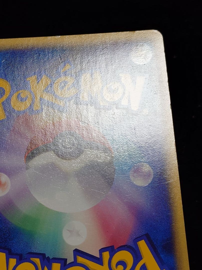 ピカチュウ ポケモンだいすきクラブ うずまきホロ