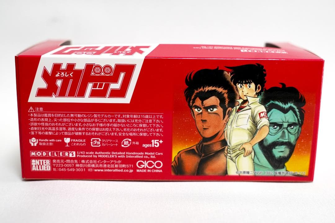 【MODELER'S】1/43 メカドック CR-X ミッド MD43101