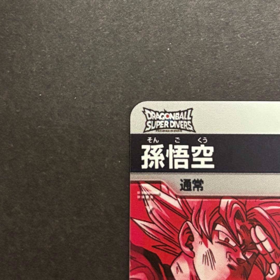 SDV7-003 GDR 孫悟空 パラレル ドラゴンボールスーパーダイバーズ