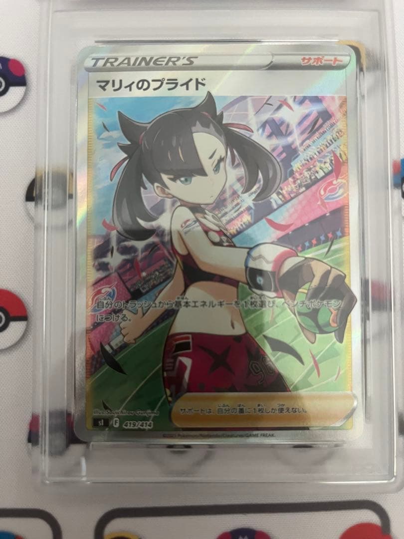 マリィのプライド sr psa10