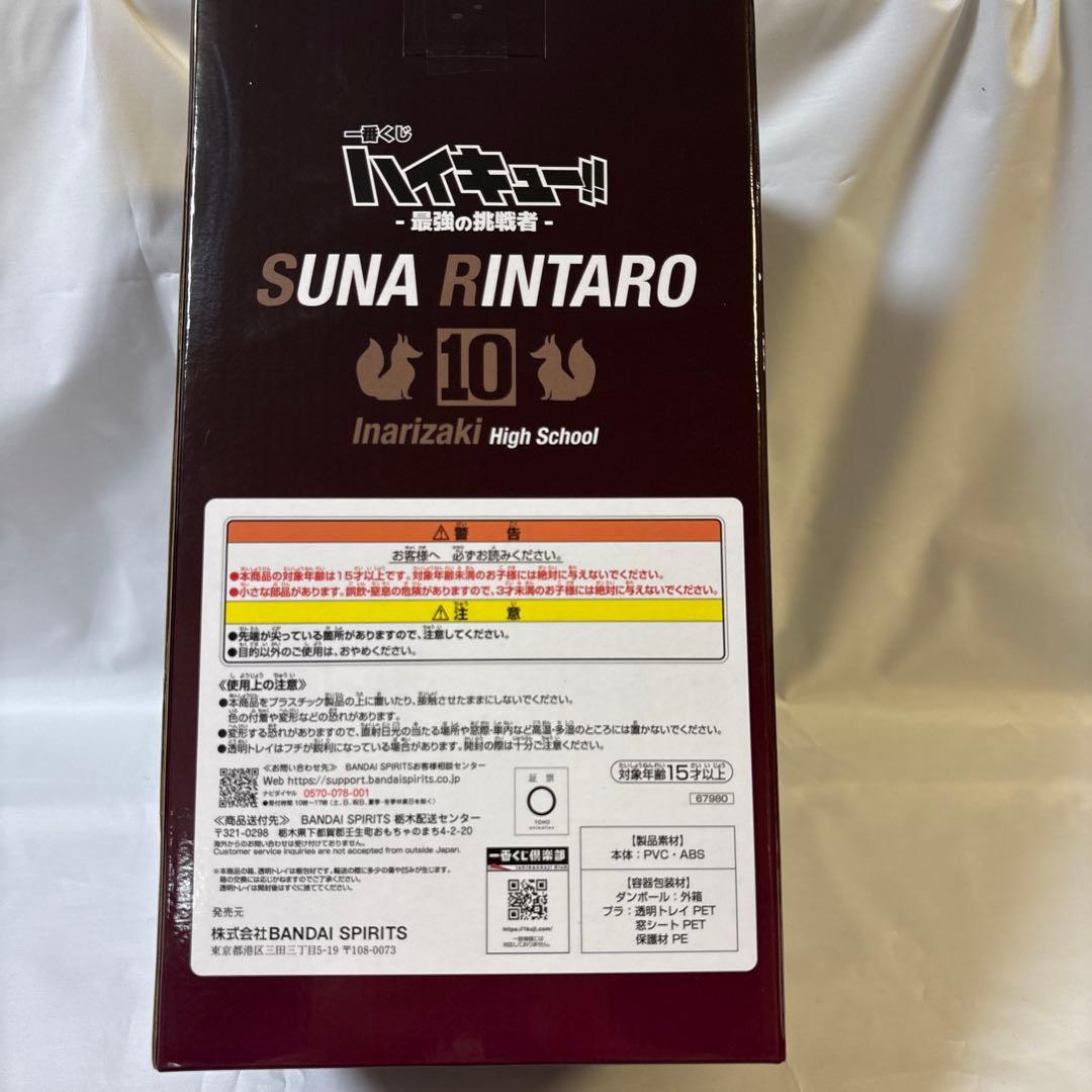 お値下げ　ハイキュー一番くじ　最強の挑戦者 C賞 角名　倫太郎　フィギュア