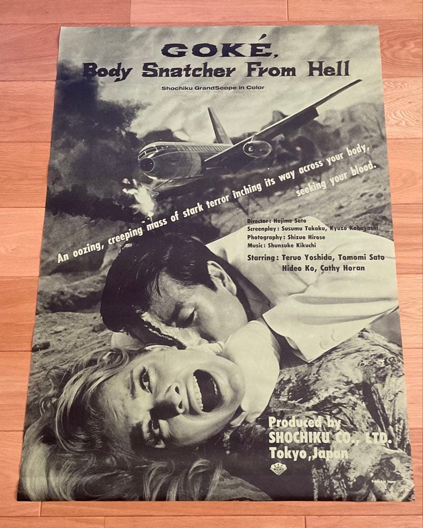 映画ポスター「吸血鬼ゴケミドロ」Ｂ全サイズ　海外版　吉田輝雄