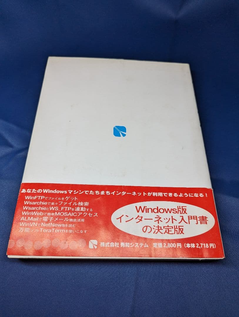 K　Windows版 インターネット入門キット 3.5\"2HDFD2枚付 秀和