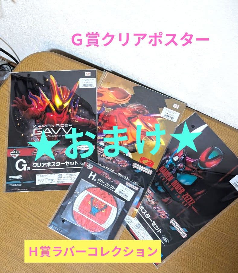 仮面ライダーゼッツ&ガヴ A賞 B賞 C賞Ｄ賞Ｅ賞フィギュアセット