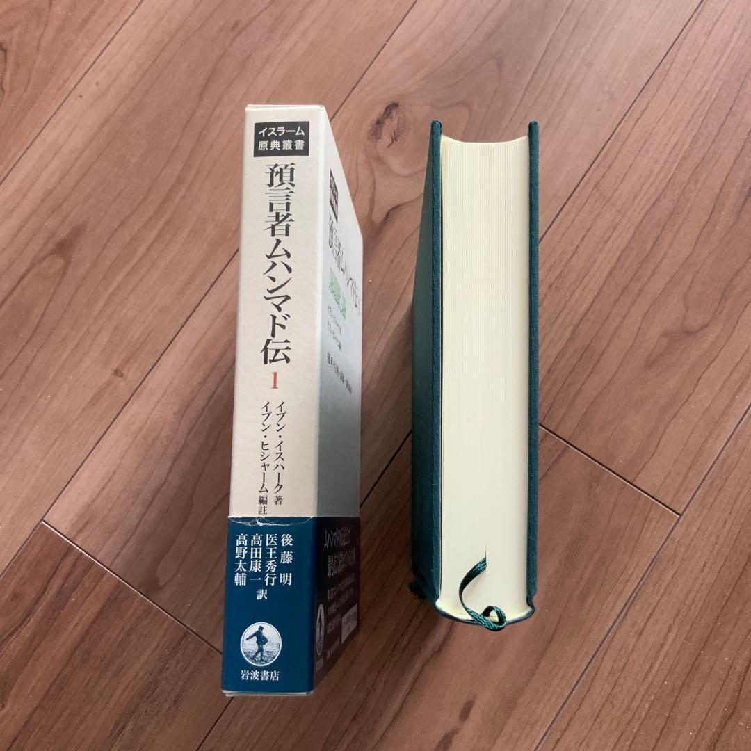 預言者ムハンマド伝 1