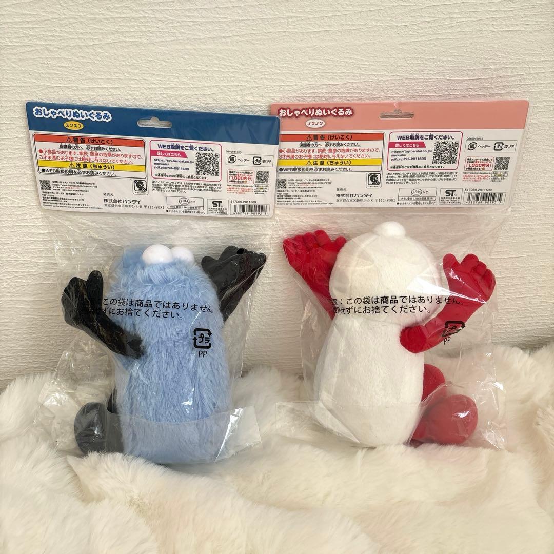 【新品】パペットスンスン おしゃべりぬいぐるみ スンスン ノンノン 2体 セット